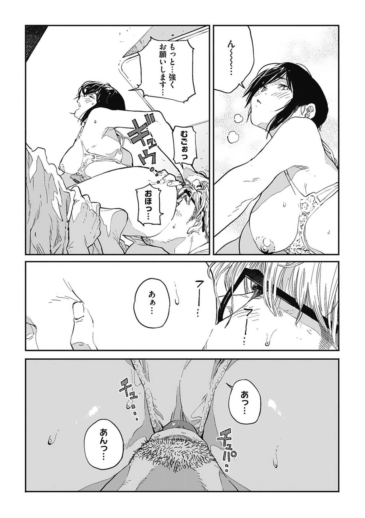 Ito o Yoru - Page 70