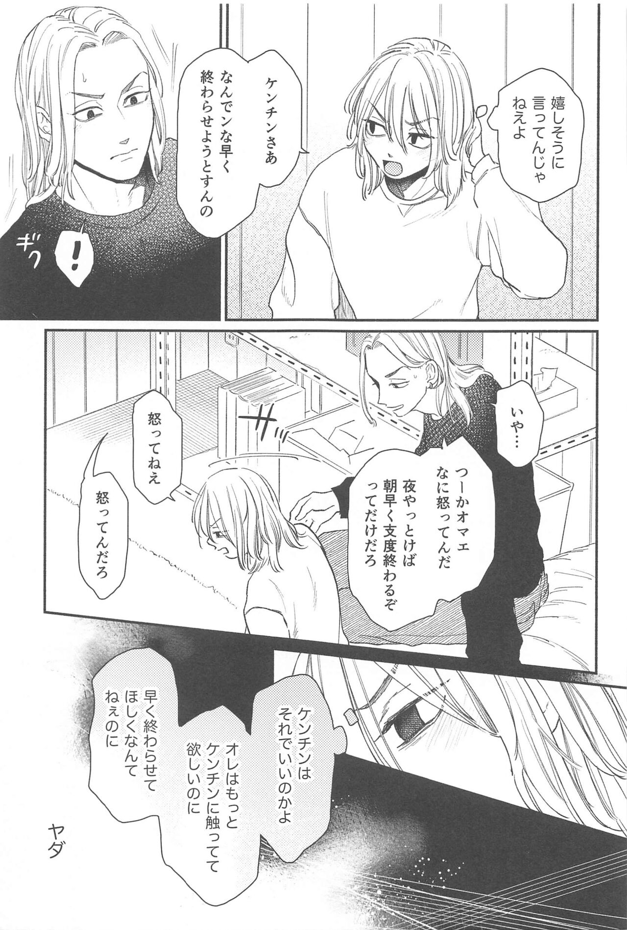 moningurutein - Page 24