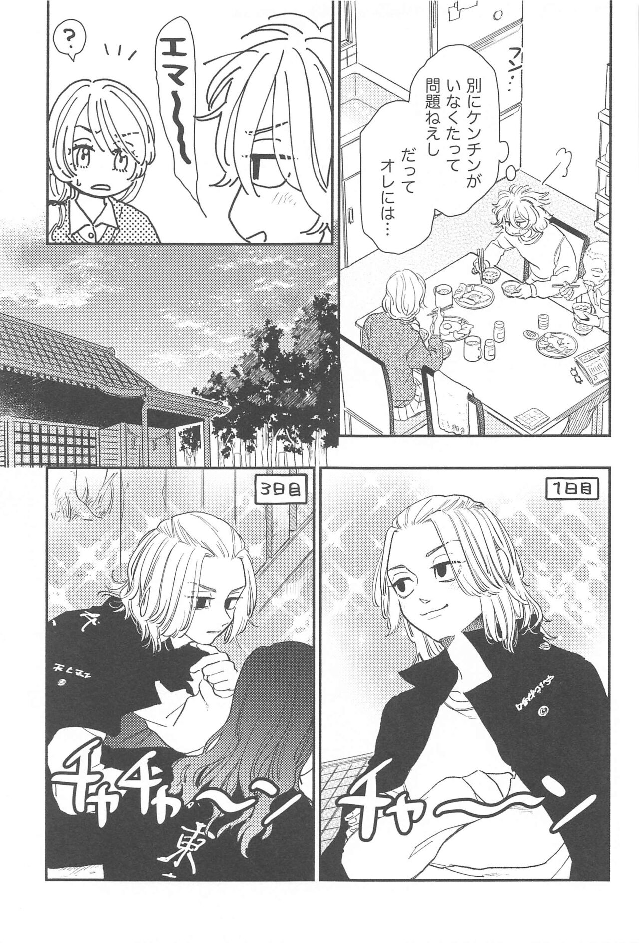 moningurutein - Page 28