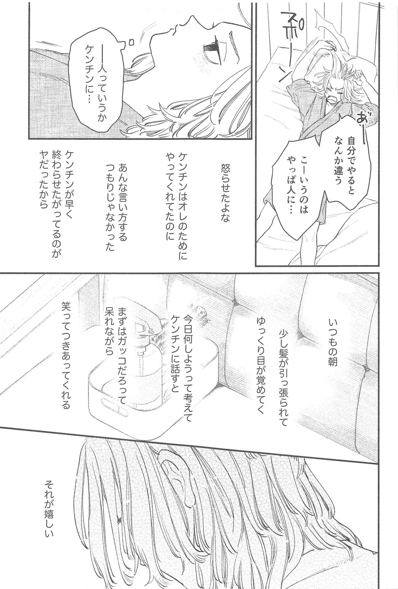 moningurutein - Page 30