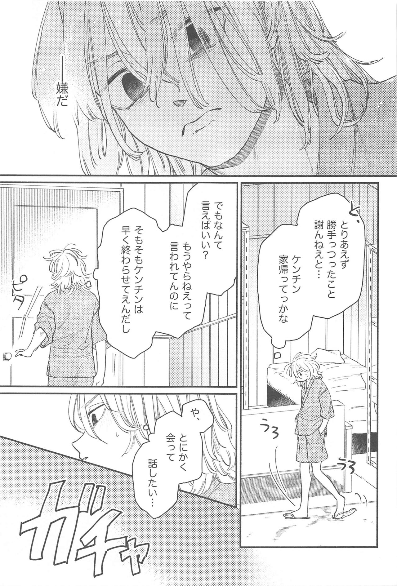 moningurutein - Page 32