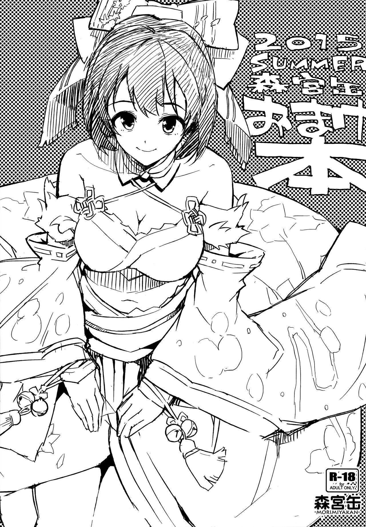 Morimiya Kan Deremasu Omake Hon Soushuuhen - Page 11