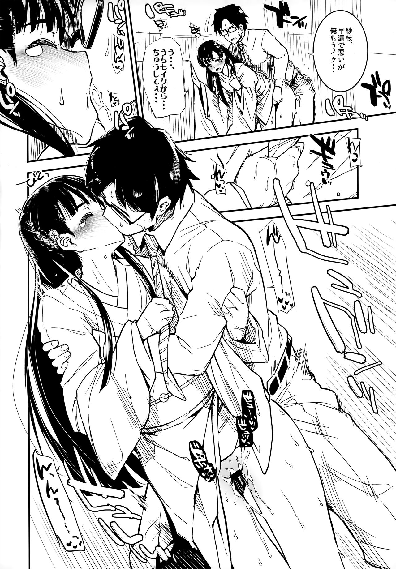 Morimiya Kan Deremasu Omake Hon Soushuuhen - Page 32
