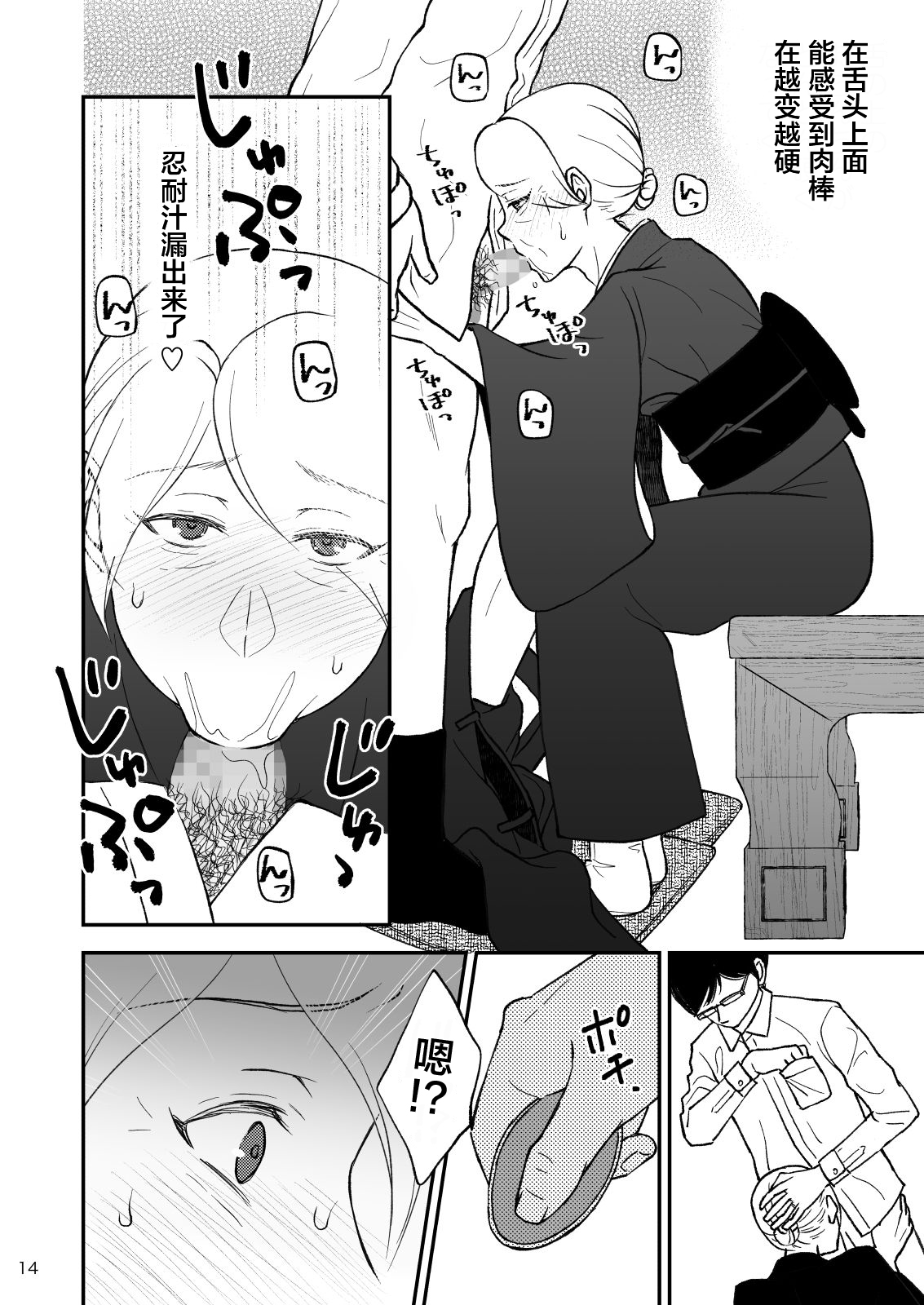 [Arubain] Shimako ~Tsuma no Haha~ 9 [Chinese] [便宜汉化组] - Page 14