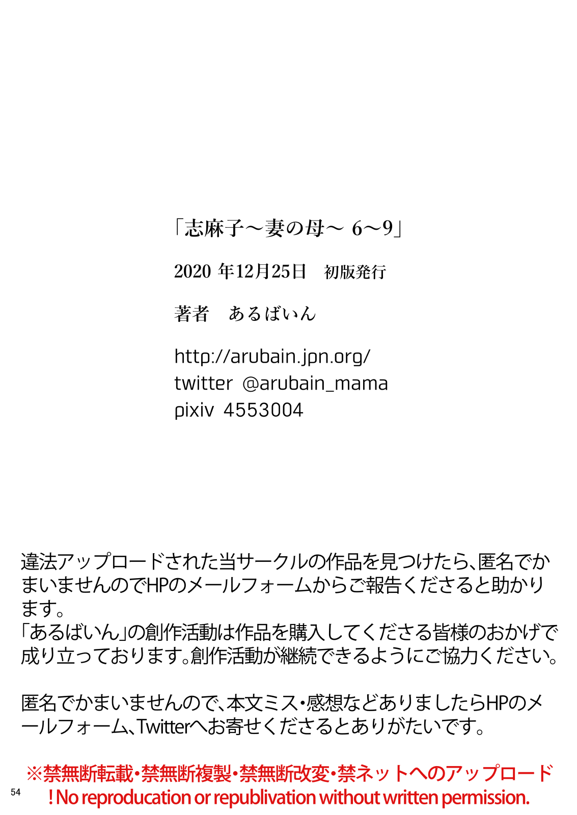 [Arubain] Shimako ~Tsuma no Haha~ 9 [Chinese] [便宜汉化组] - Page 54