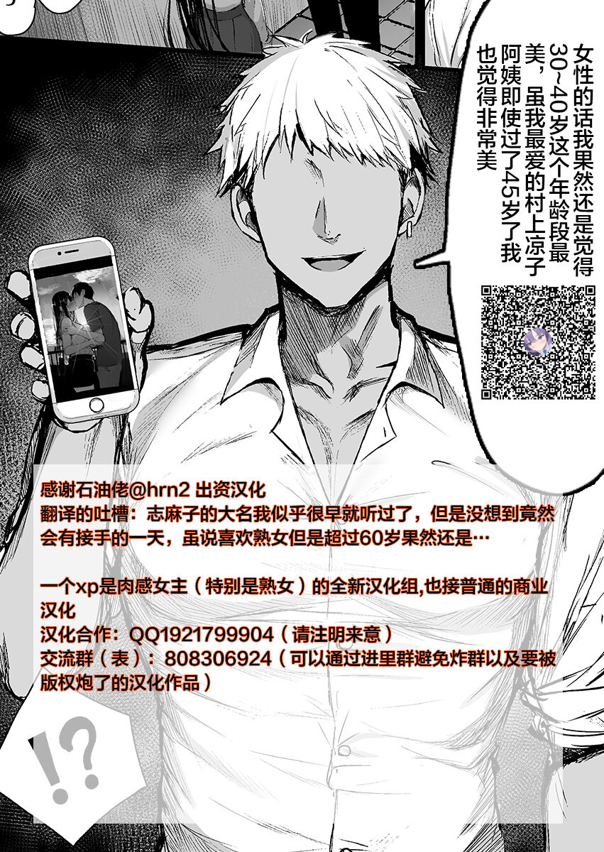 [Arubain] Shimako ~Tsuma no Haha~ 9 [Chinese] [便宜汉化组] - Page 55