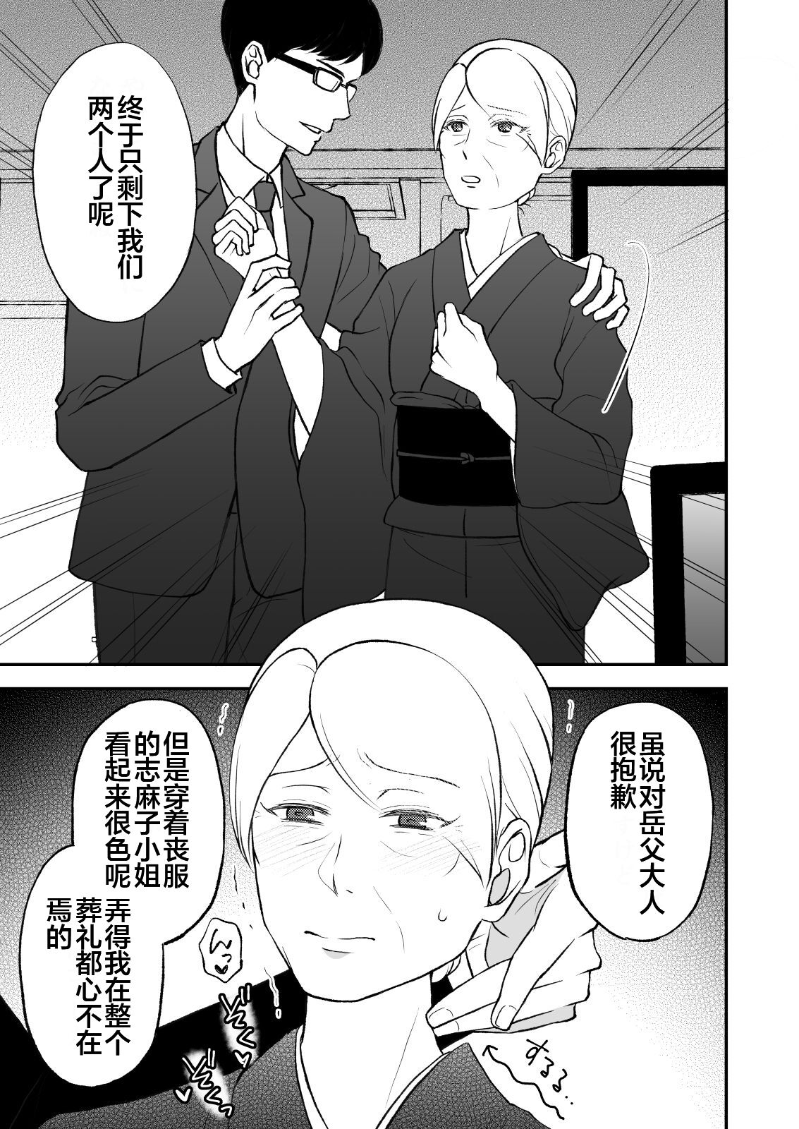 [Arubain] Shimako ~Tsuma no Haha~ 9 [Chinese] [便宜汉化组] - Page 9