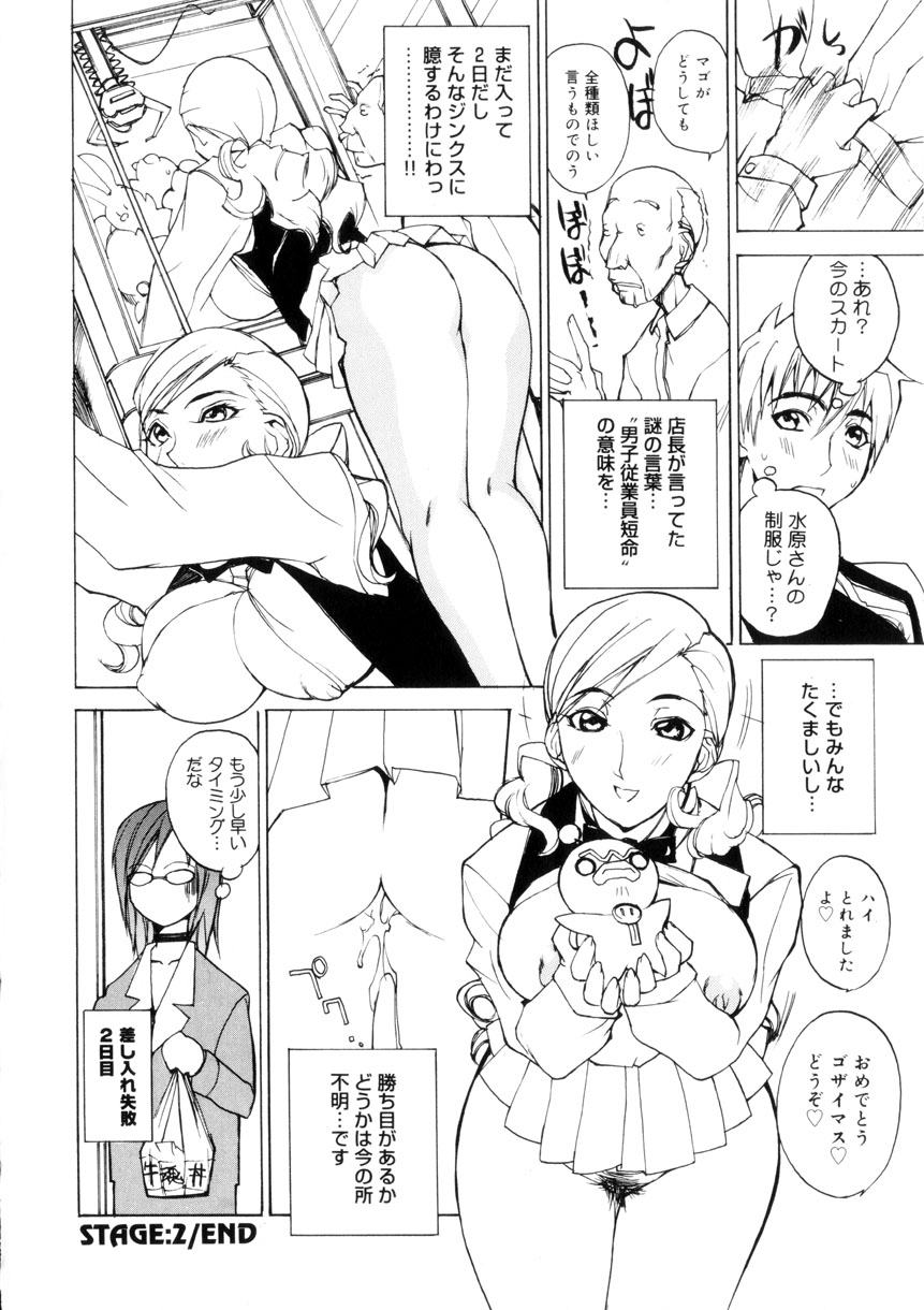 Amusement Star - Page 41