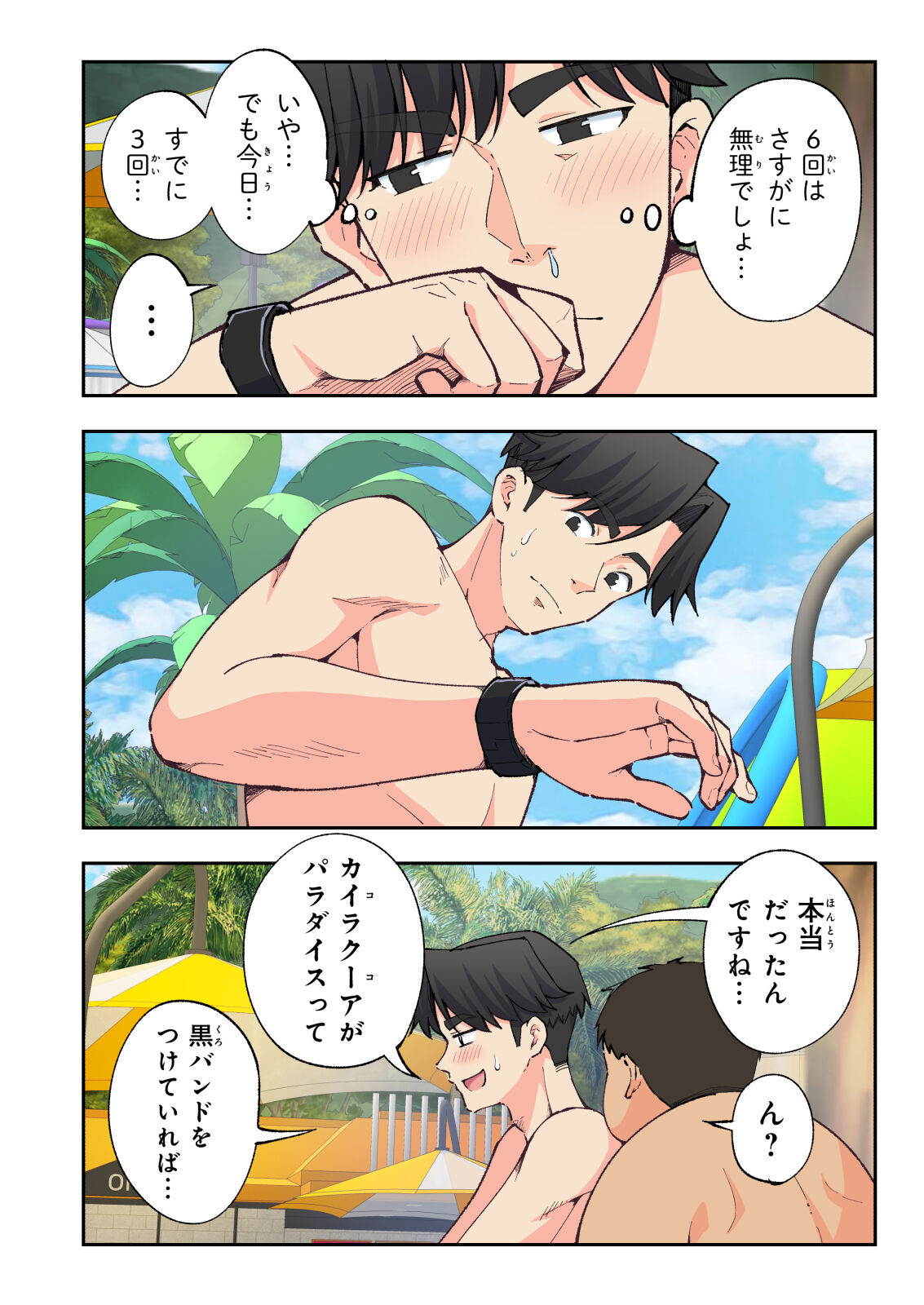 Spa Cailaqua 2 - Page 17