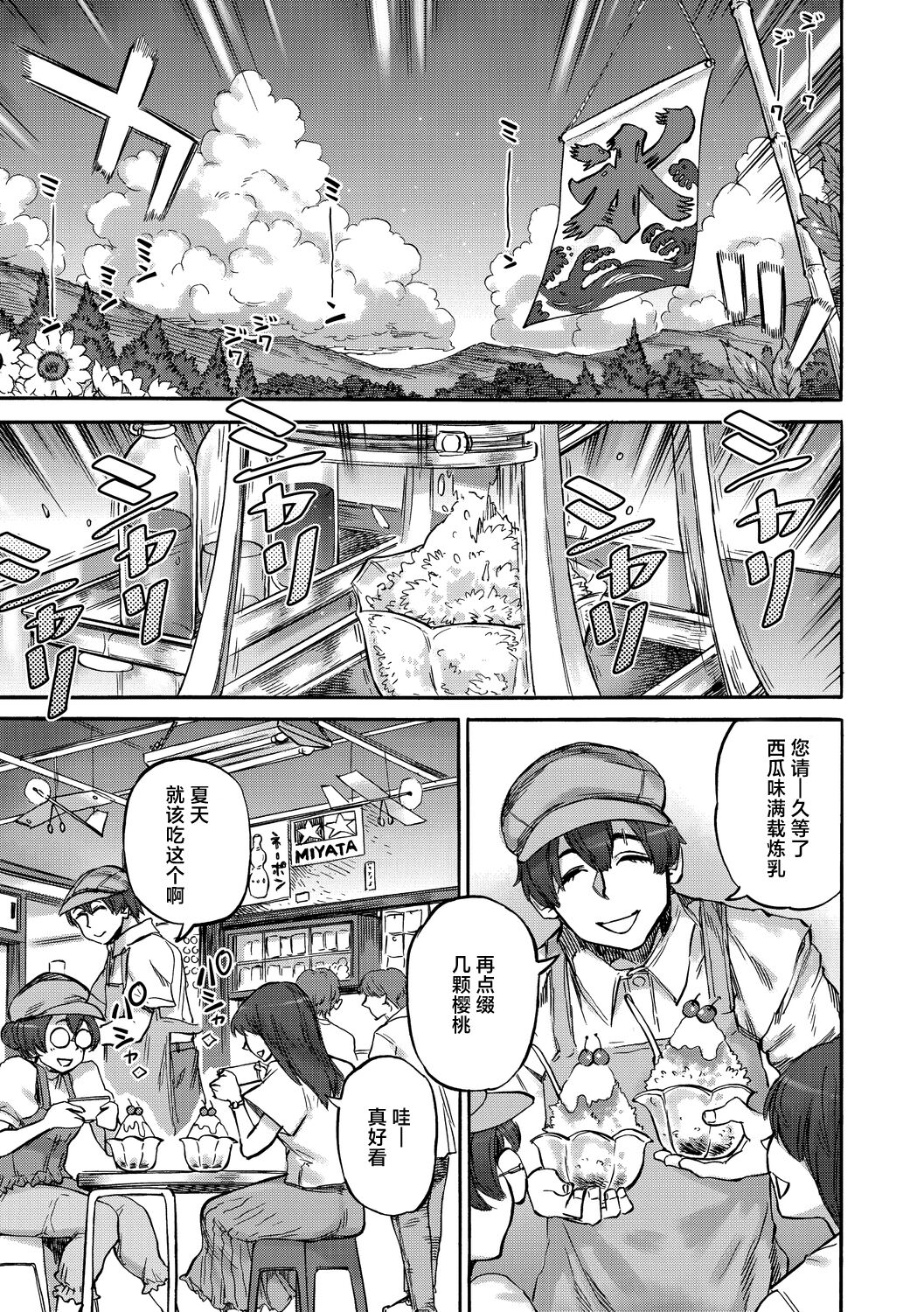 Sayoko no Natsu - Page 28