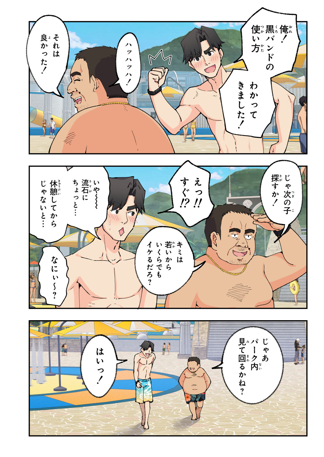 Spa Kaikara 2 - Page 108