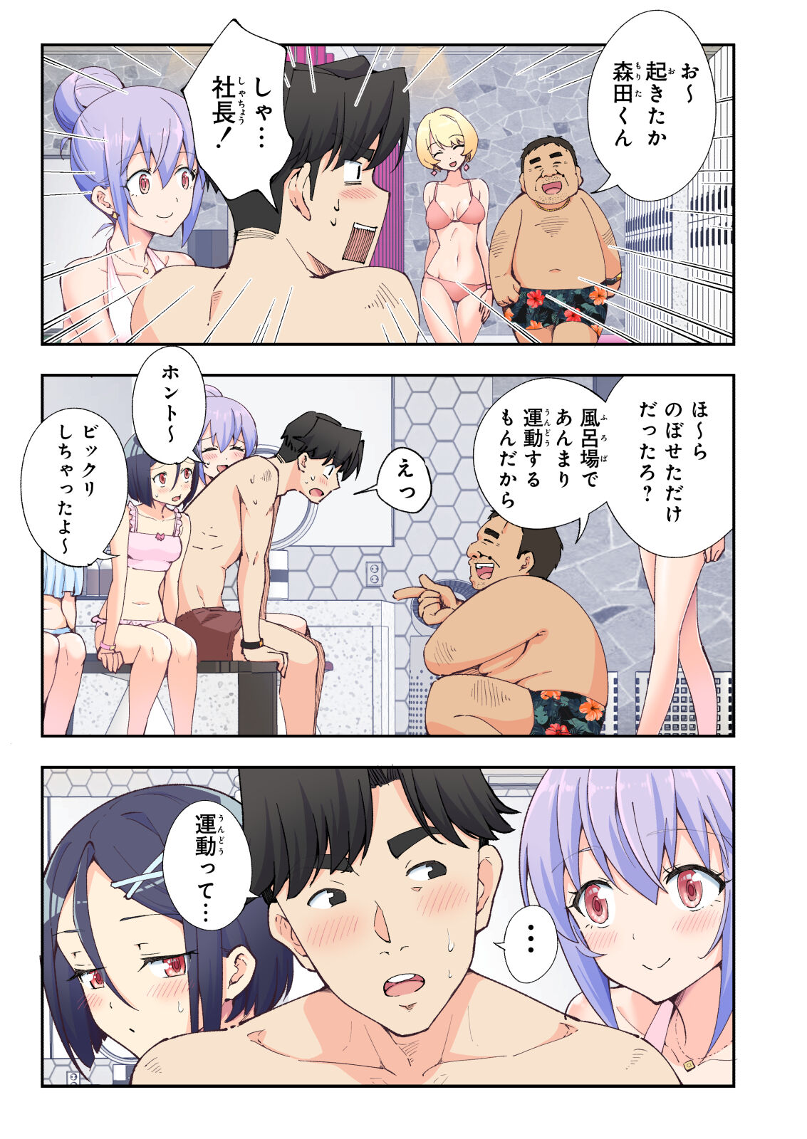 Spa Kaikara 2 - Page 11