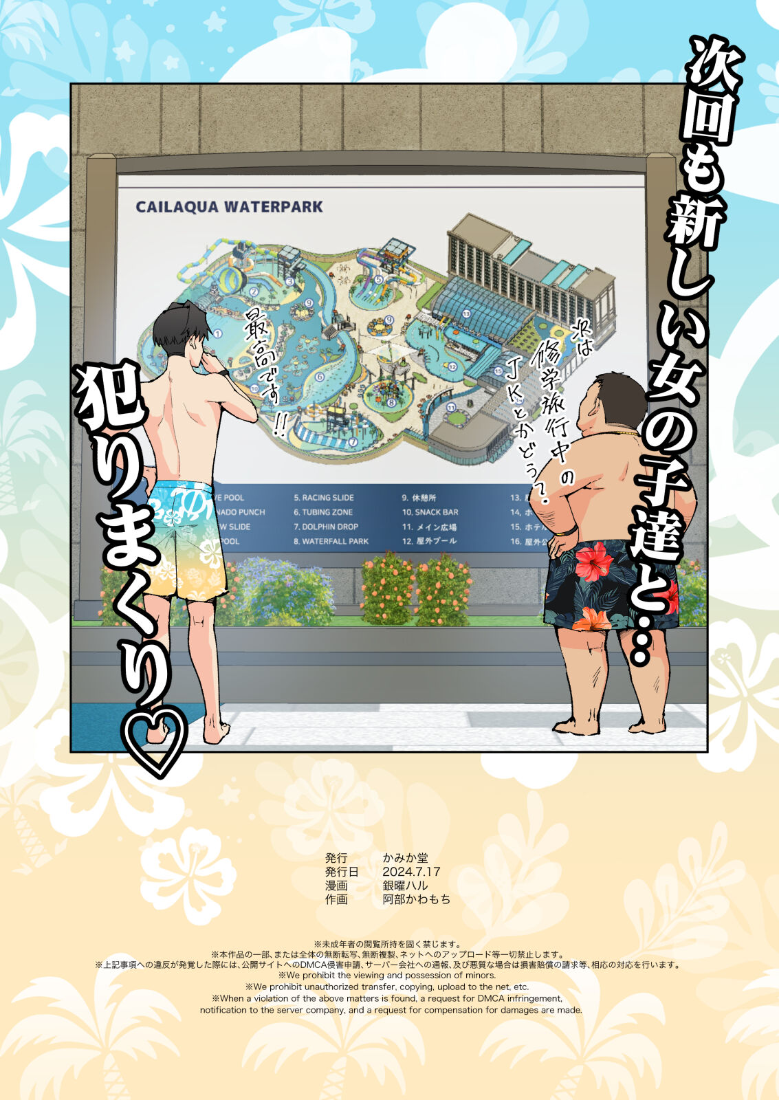Spa Kaikara 2 - Page 212