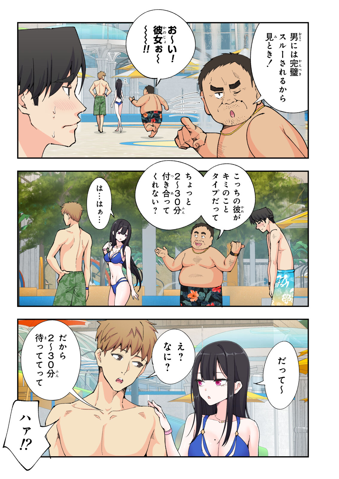 Spa Kaikara 2 - Page 43