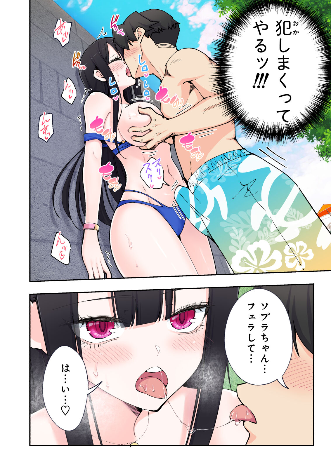 Spa Kaikara 2 - Page 58