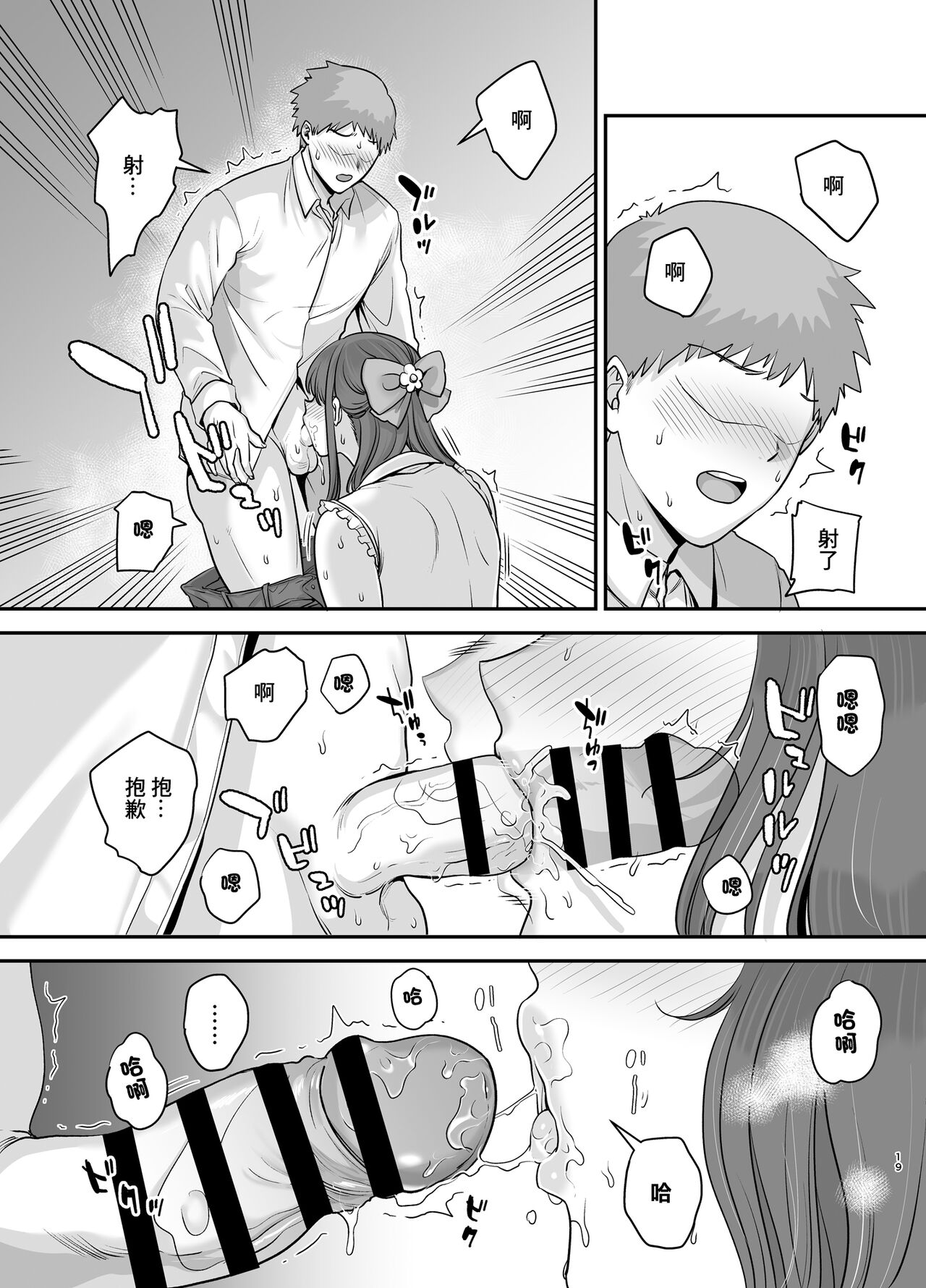 Moto Utahime Android o Hirotta Hanashi | 前歌姬人工智能被撿回來後的故事 - Page 18