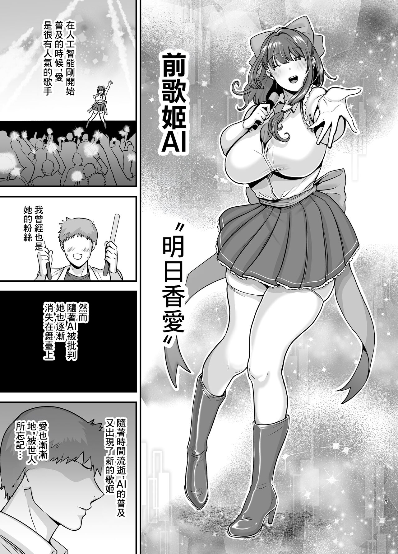 Moto Utahime Android o Hirotta Hanashi | 前歌姬人工智能被撿回來後的故事 - Page 6