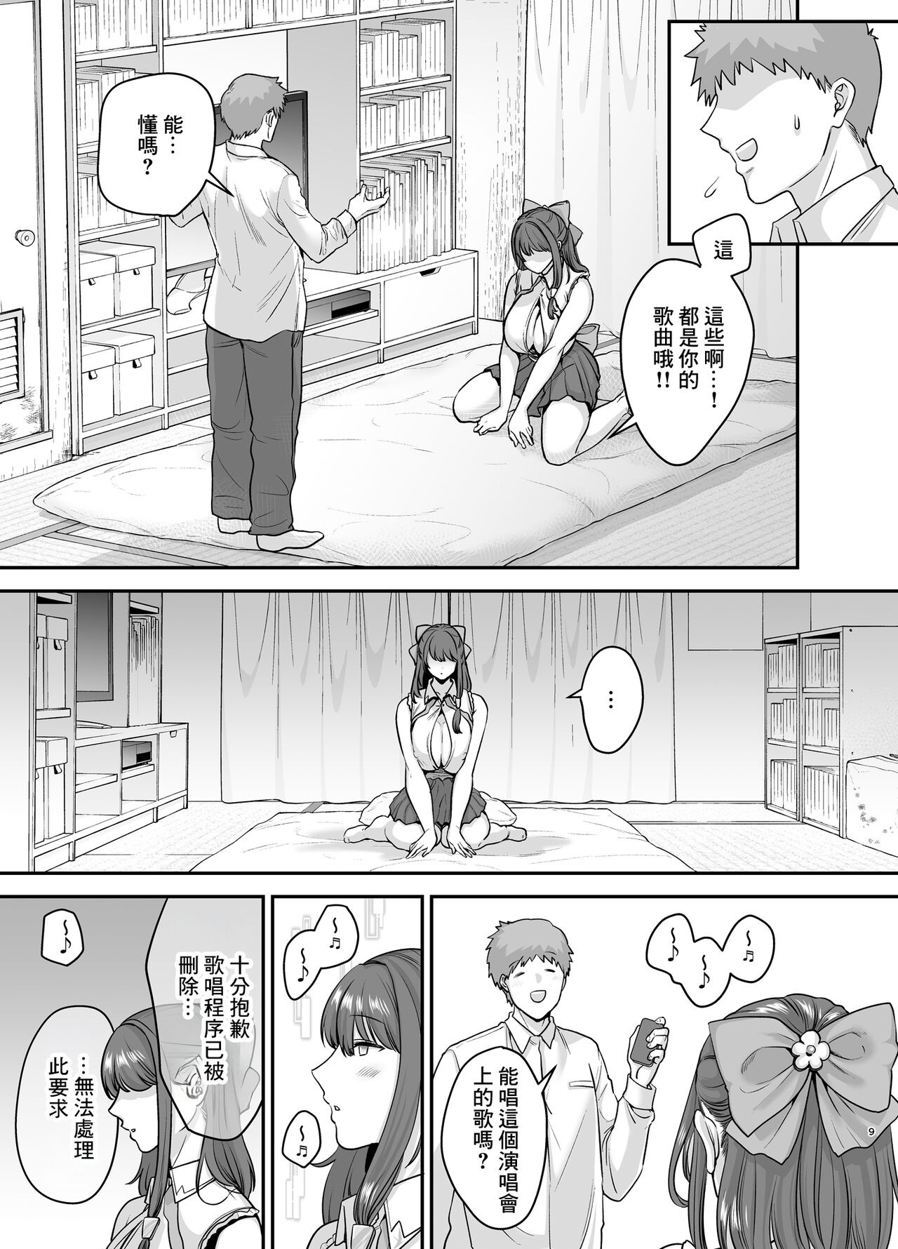 Moto Utahime Android o Hirotta Hanashi | 前歌姬人工智能被撿回來後的故事 - Page 8