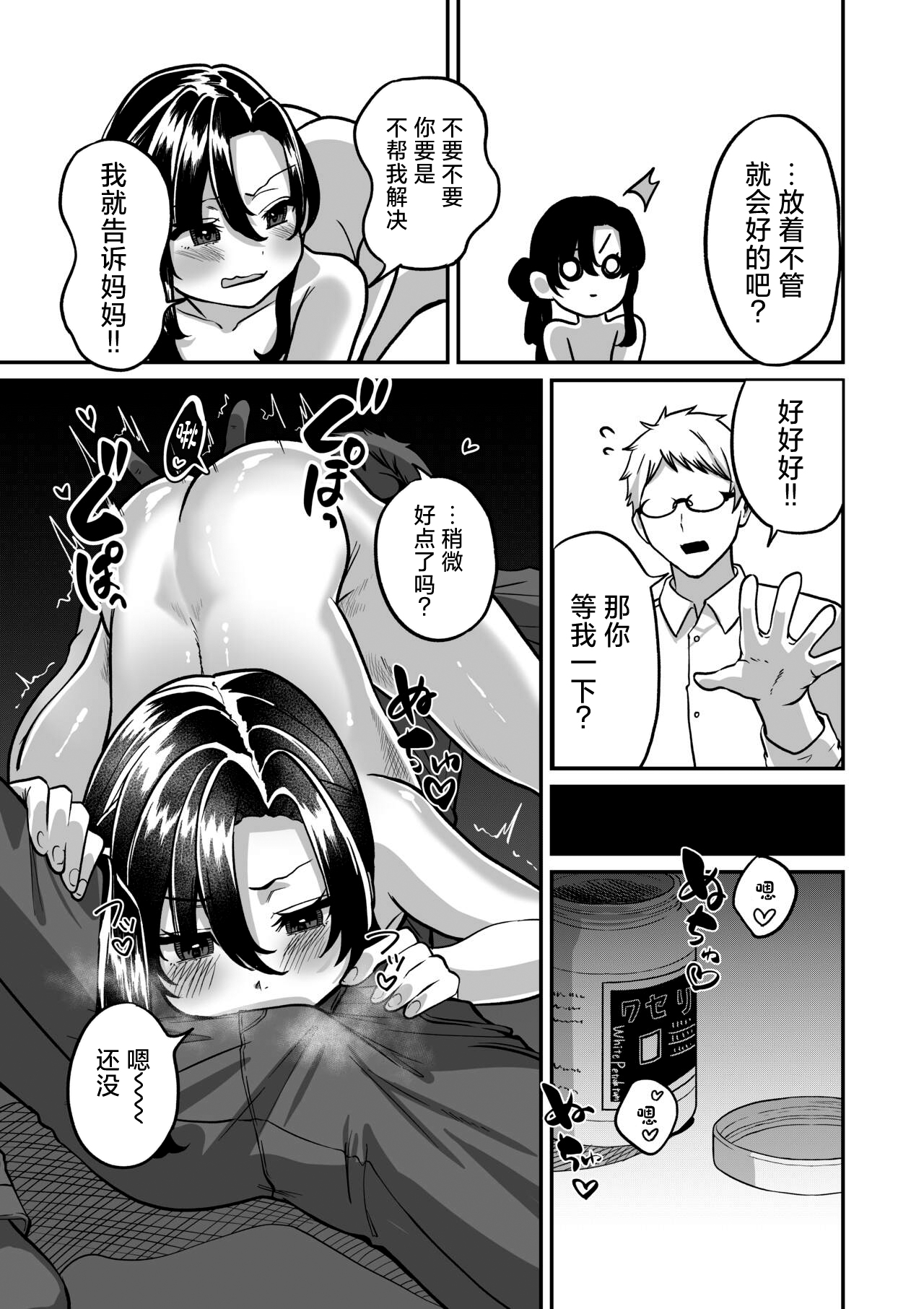 Shinseki no Kai - Page 15