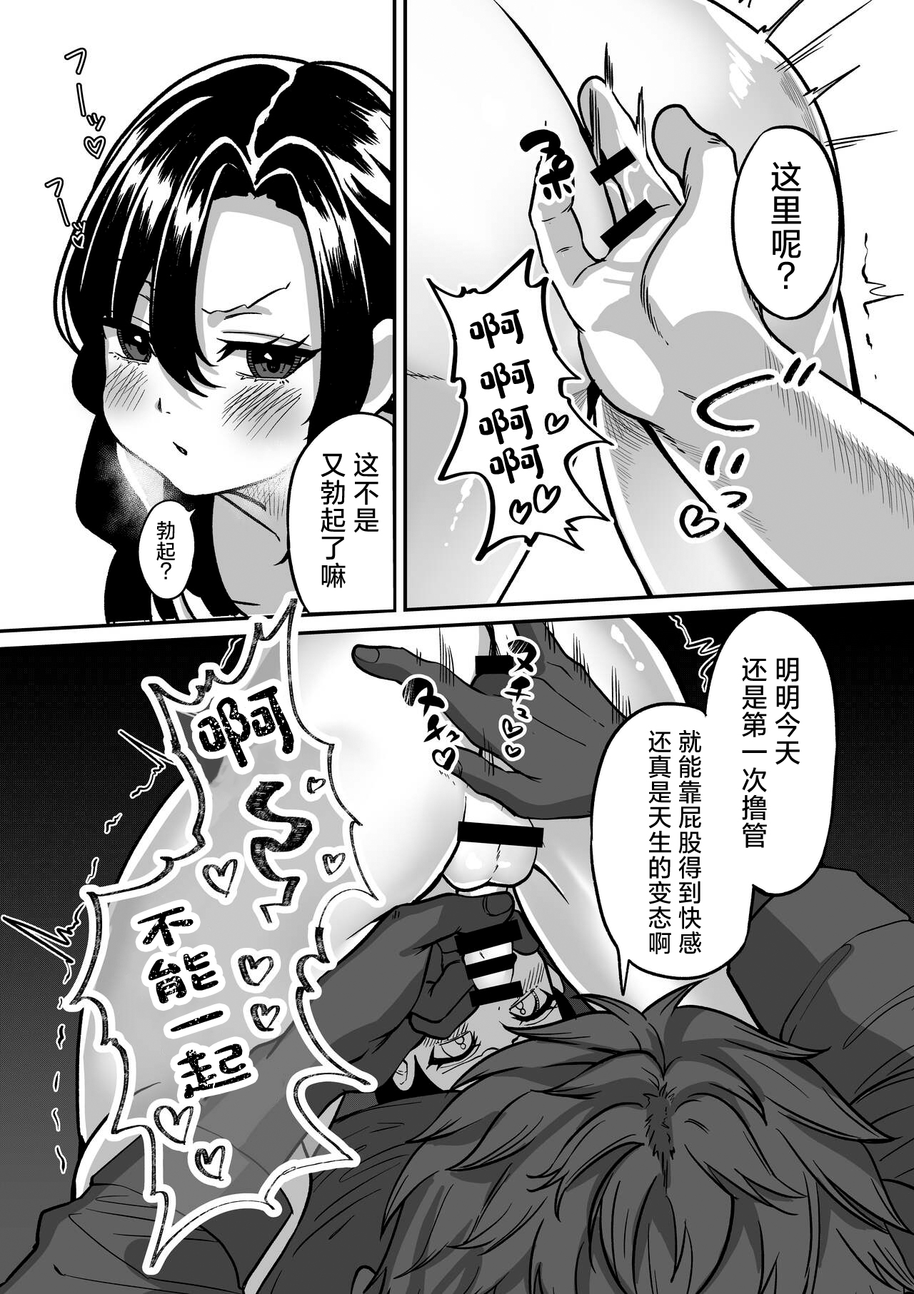 Shinseki no Kai - Page 16