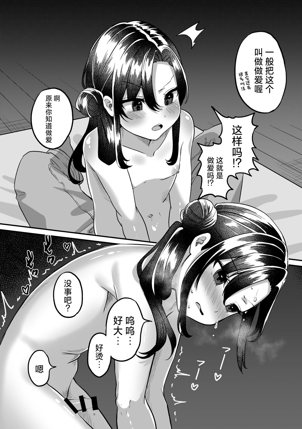 Shinseki no Kai - Page 23