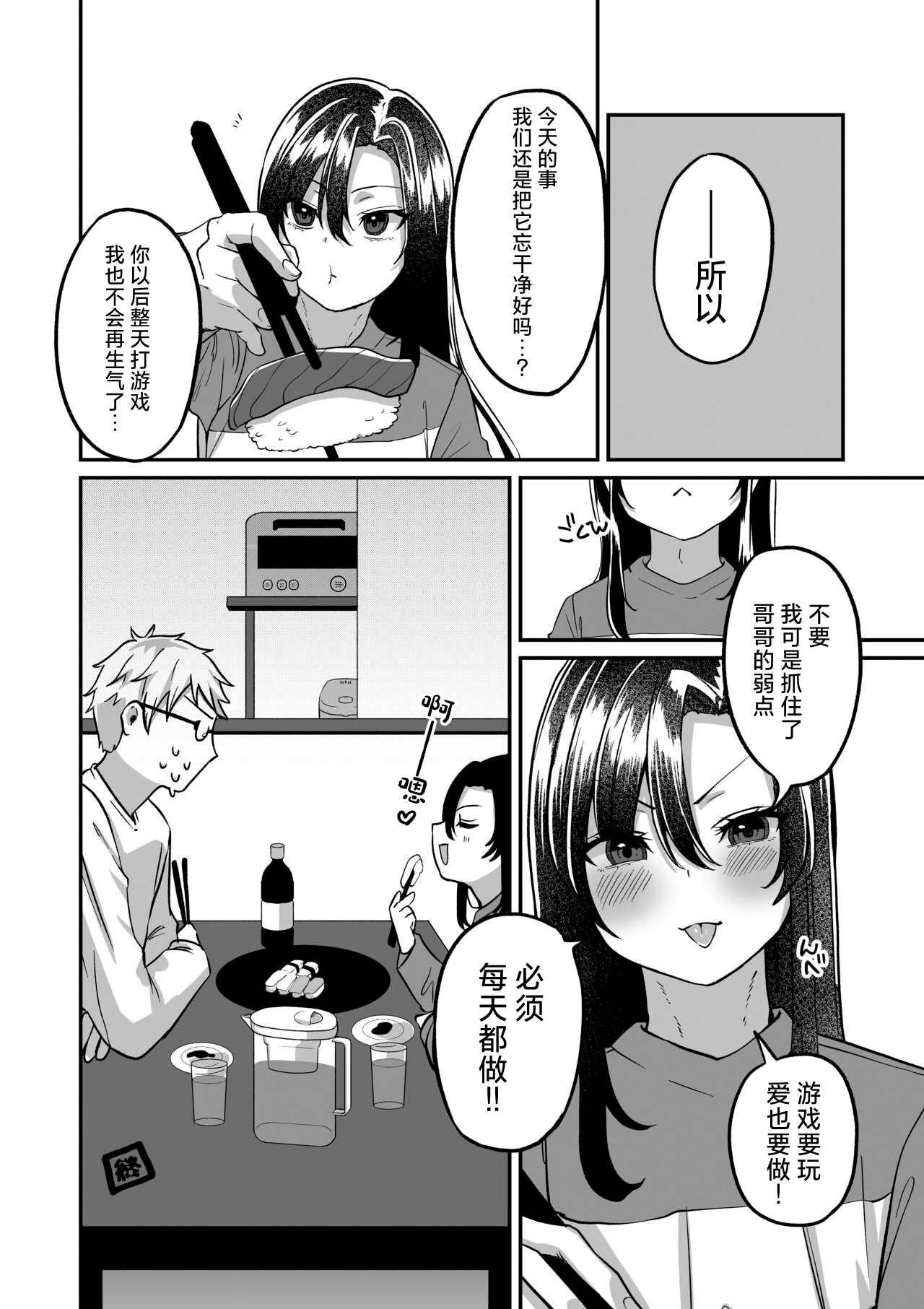 Shinseki no Kai - Page 32
