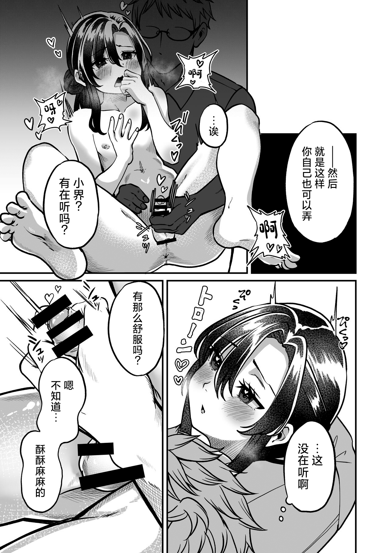 Shinseki no Kai - Page 9