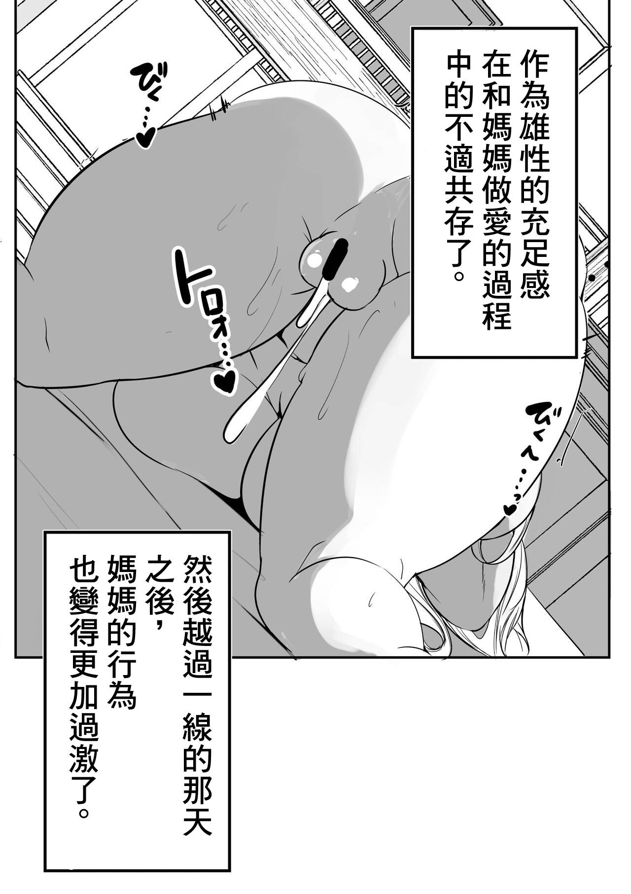 Shiho Mama Ochinpo Training. - Page 9