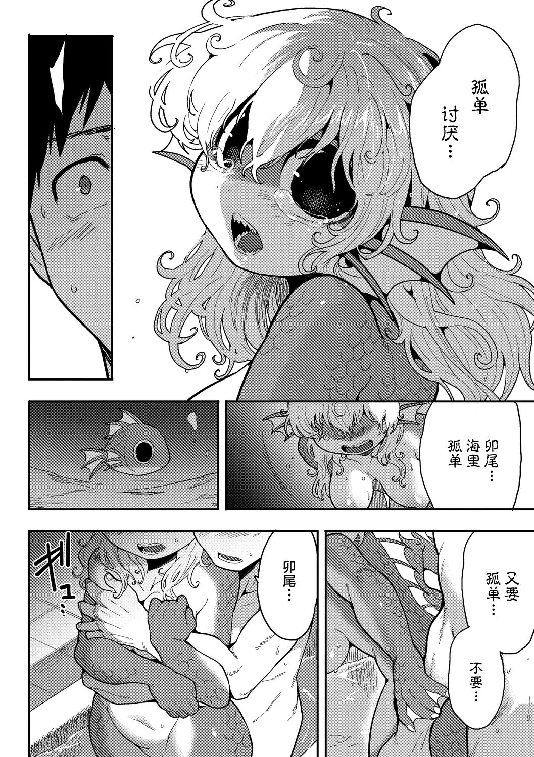 Subete ga Tsunagaru Basho de, Mata - Page 21