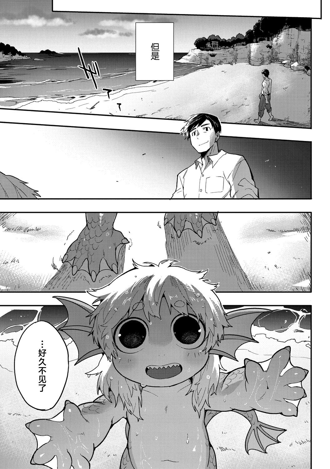 Subete ga Tsunagaru Basho de, Mata - Page 30