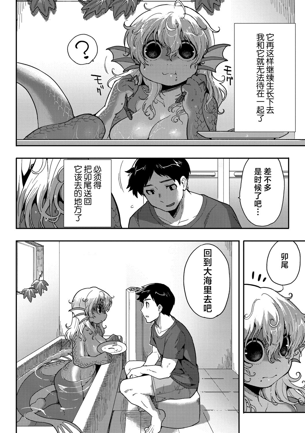 Subete ga Tsunagaru Basho de, Mata - Page 7