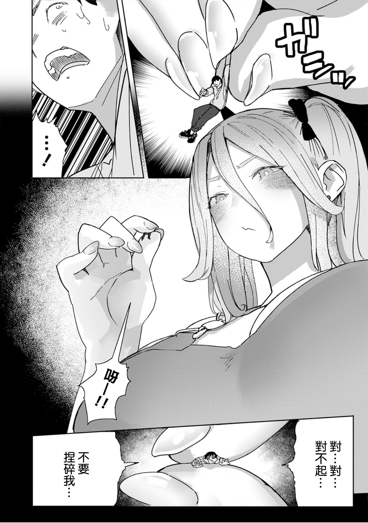 Giant ☆ Gyaru Matching  |  巨大辣妹搭子 - Page 18