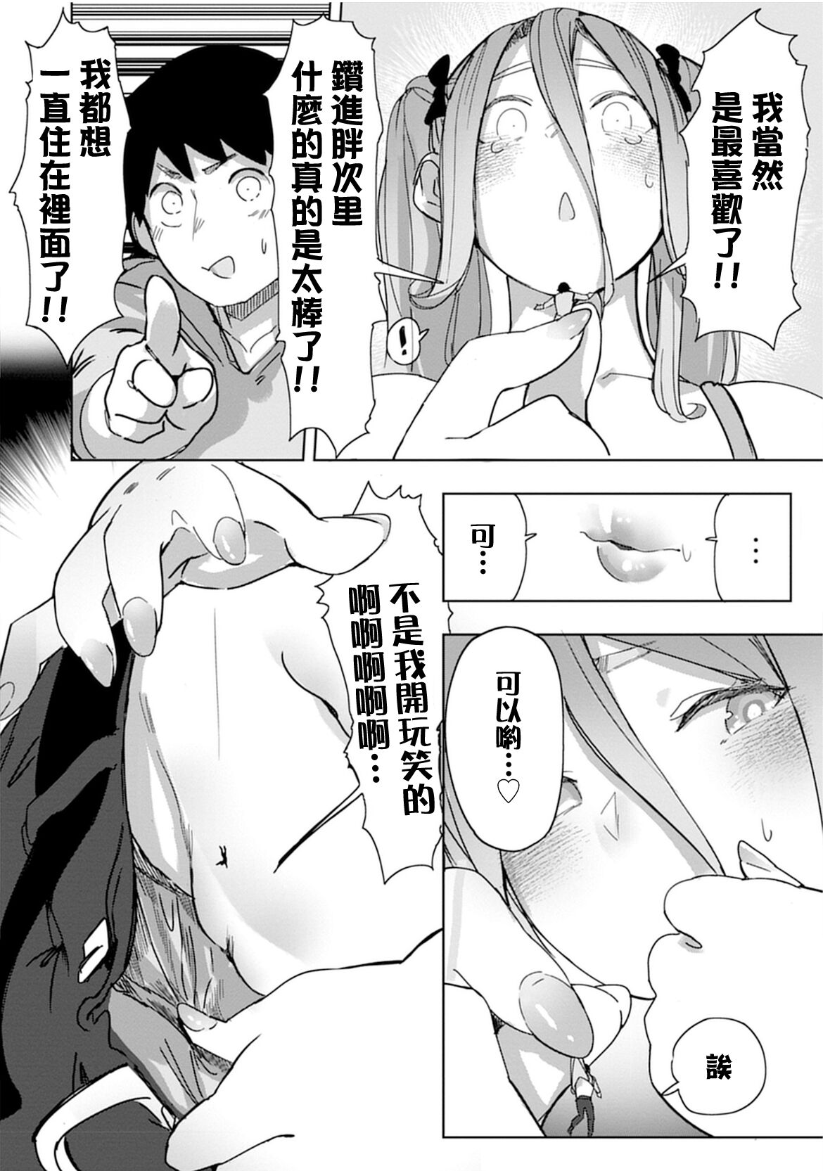 Giant ☆ Gyaru Matching  |  巨大辣妹搭子 - Page 20