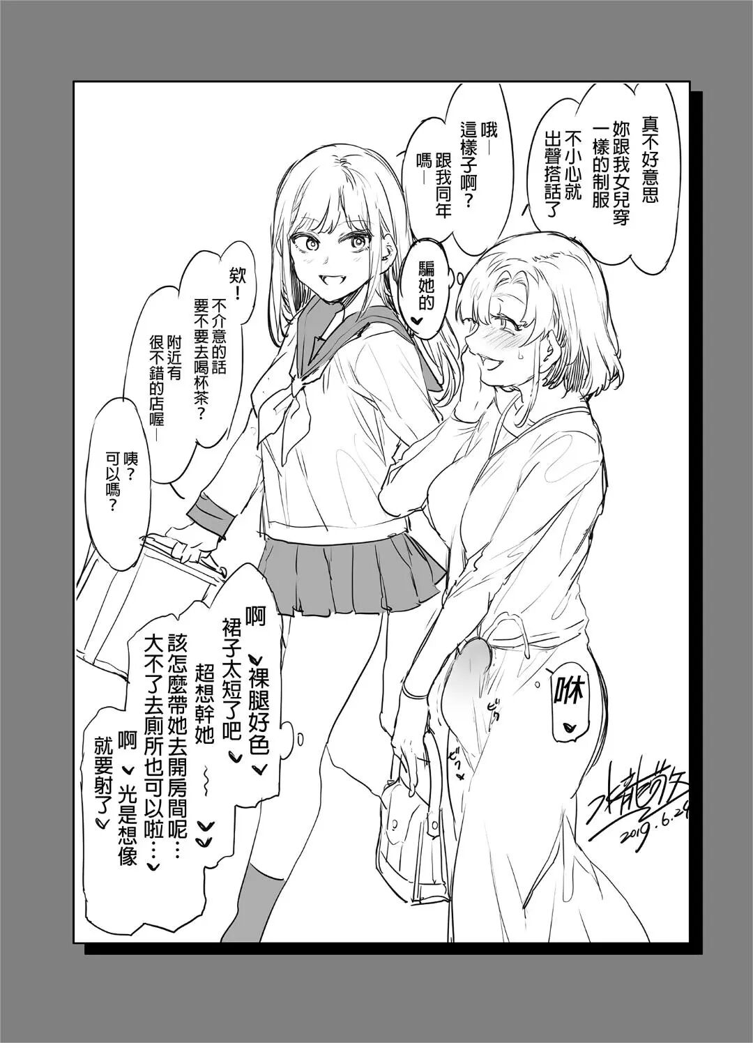 ふたなり主婦のオナホ - Page 40
