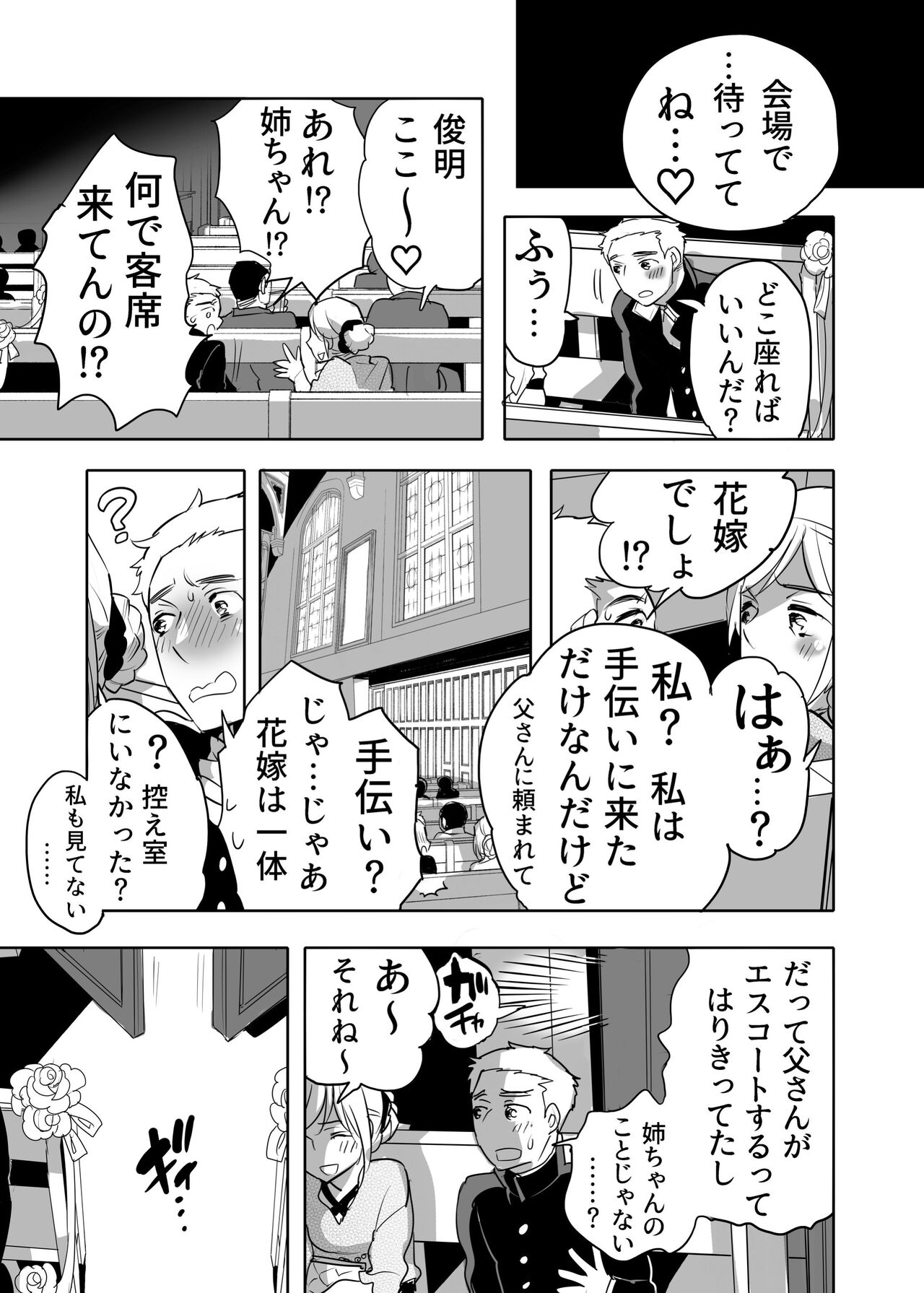 Chikan OK Chigiri Rasare Danshi - Page 15