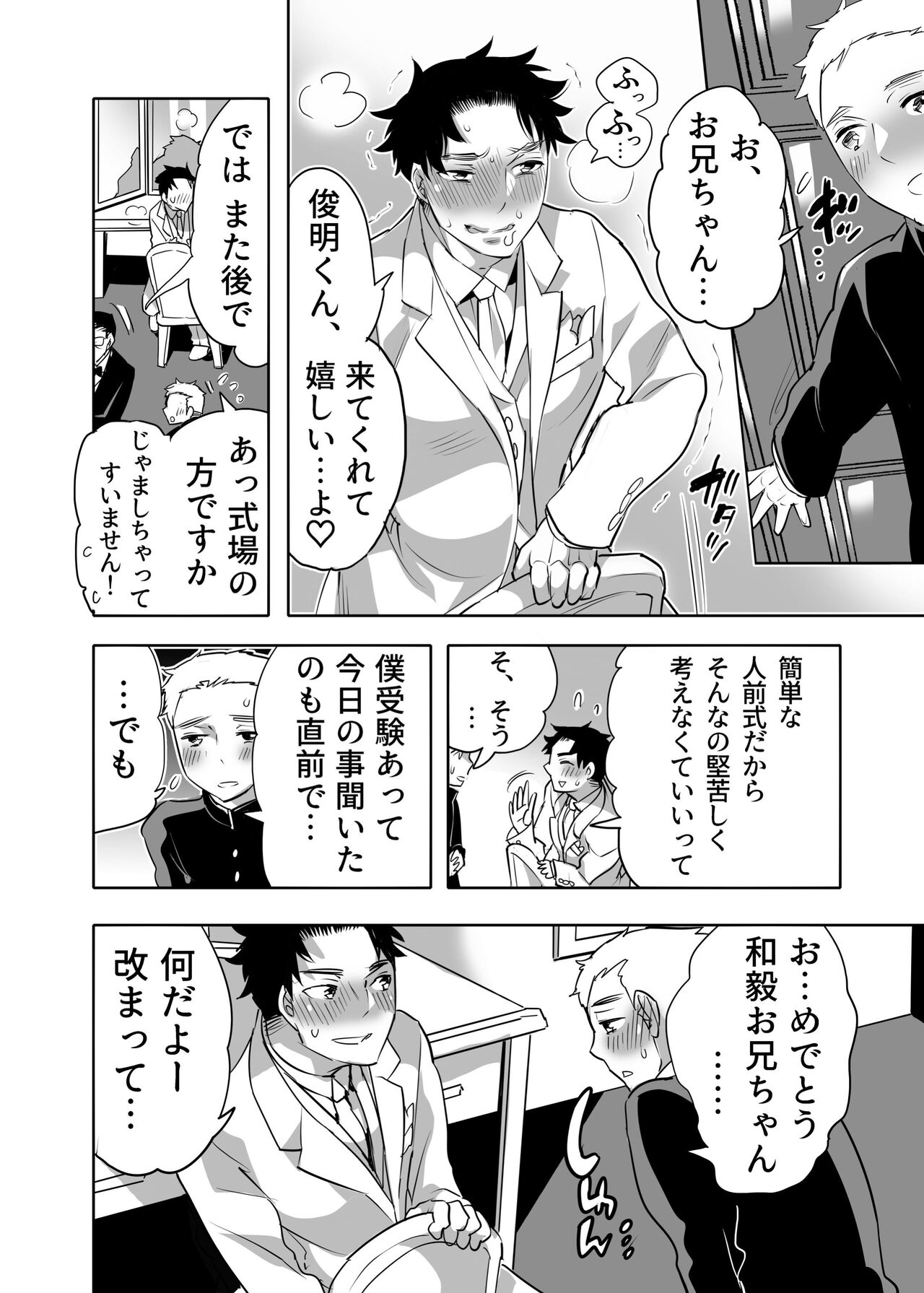 Chikan OK Chigiri Rasare Danshi - Page 6