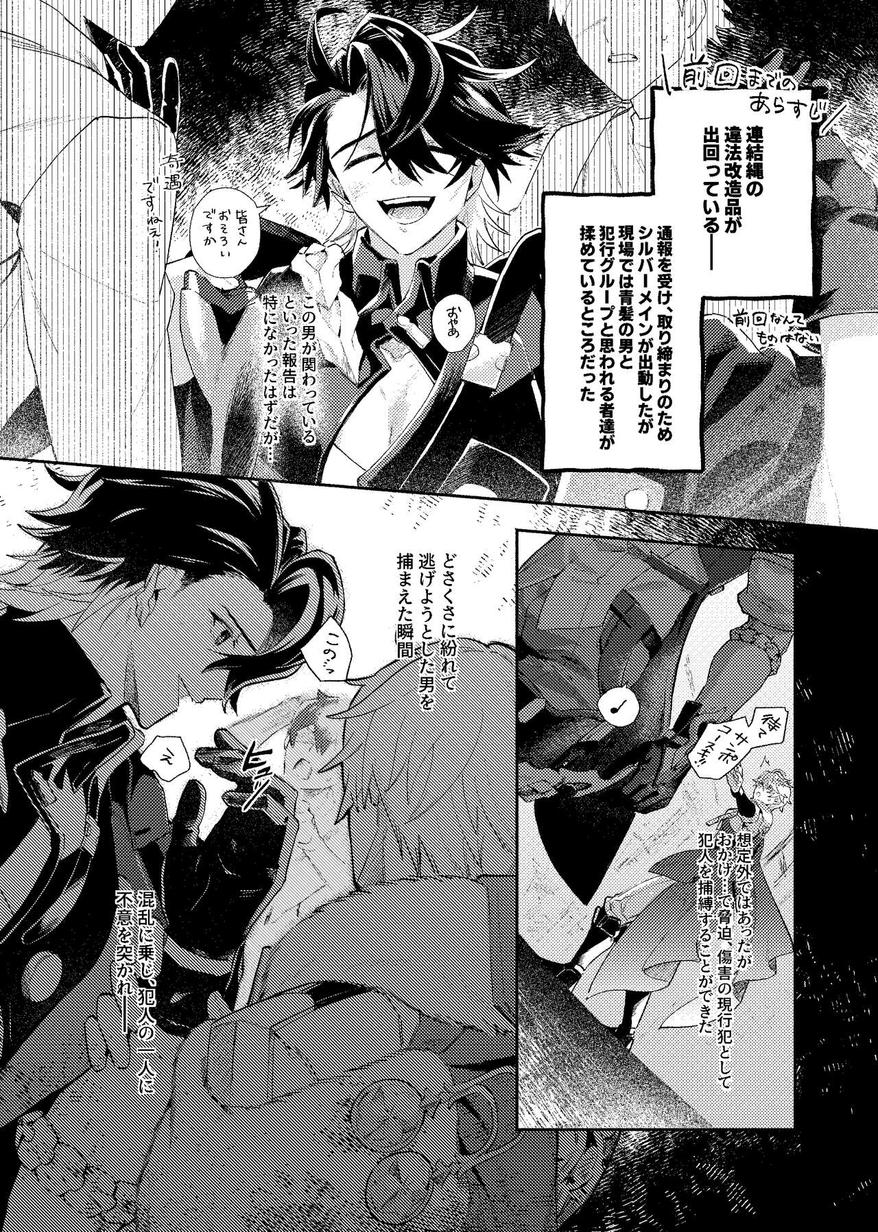 Tekihatsu Kousoku Ihou Kaizou Renketsu Nawa - Page 3