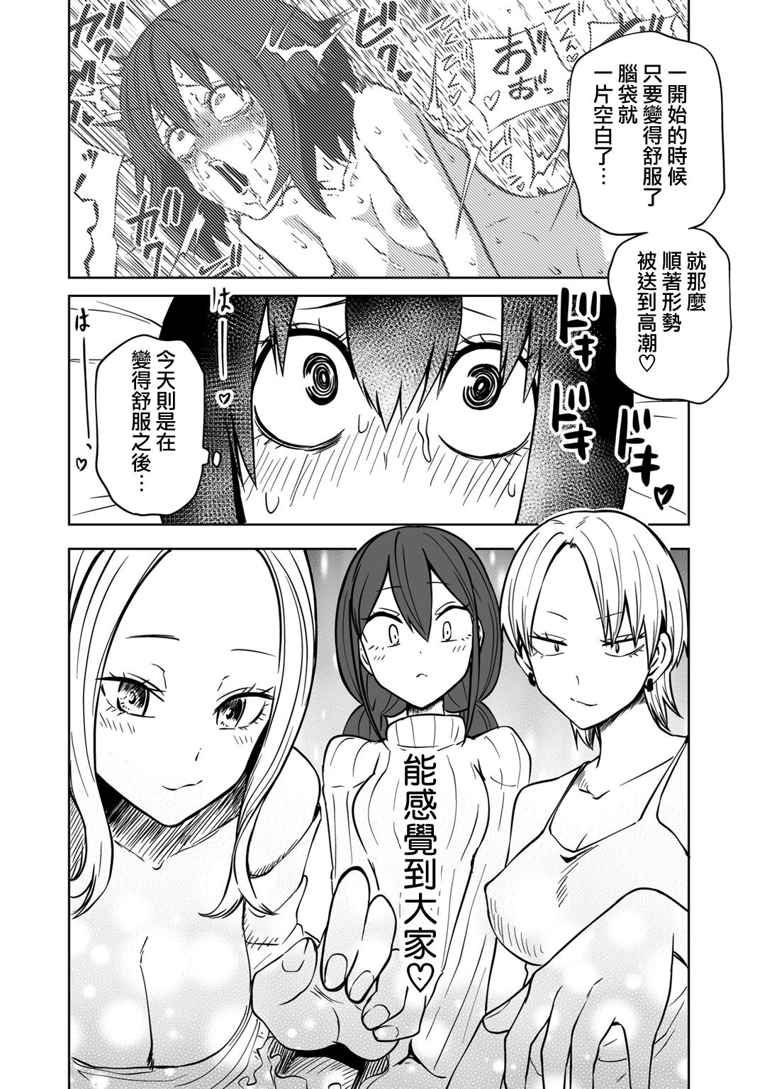 Ashita mo！Love Hotel Joshikai - Page 9