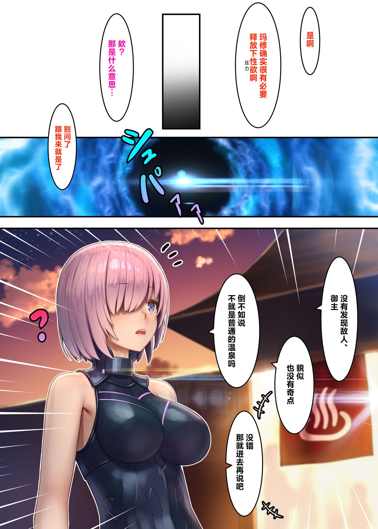 Fate/Gentle Order - Page 13