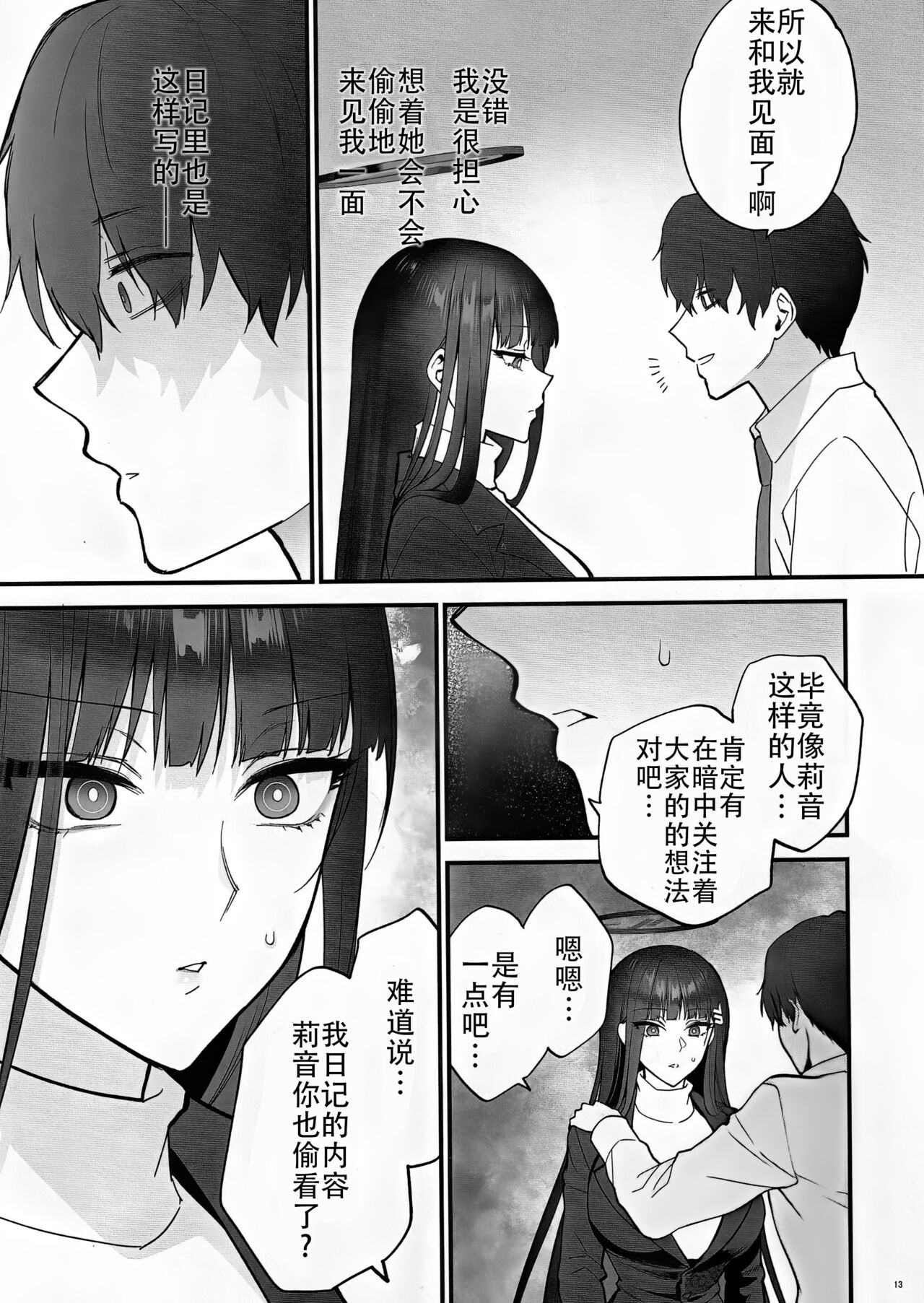 Oshioki no Jikan - Punishment time | 莉音的惩罚时间 - Page 13