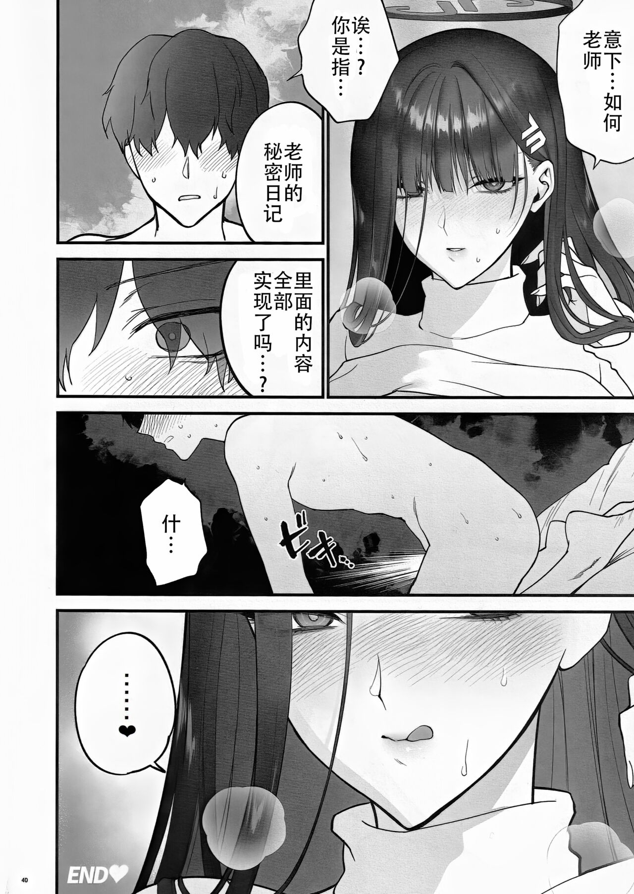 Oshioki no Jikan - Punishment time | 莉音的惩罚时间 - Page 40