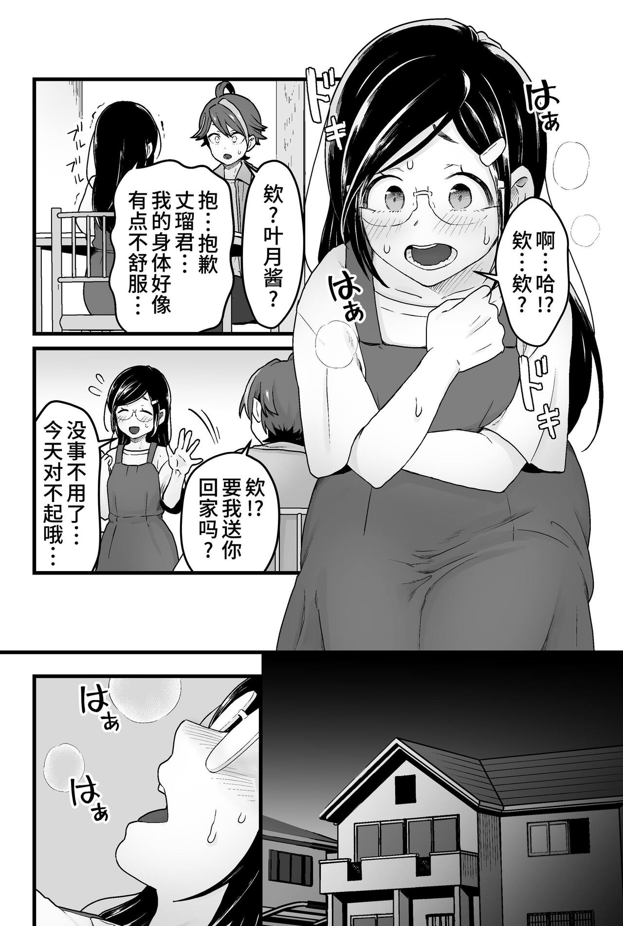 Warui Slime Janai yo? - Page 11
