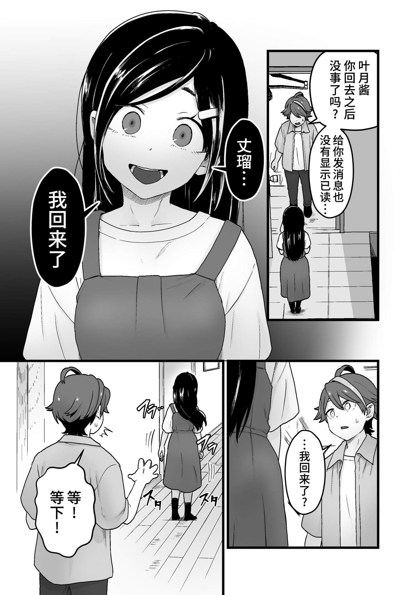 Warui Slime Janai yo? - Page 22
