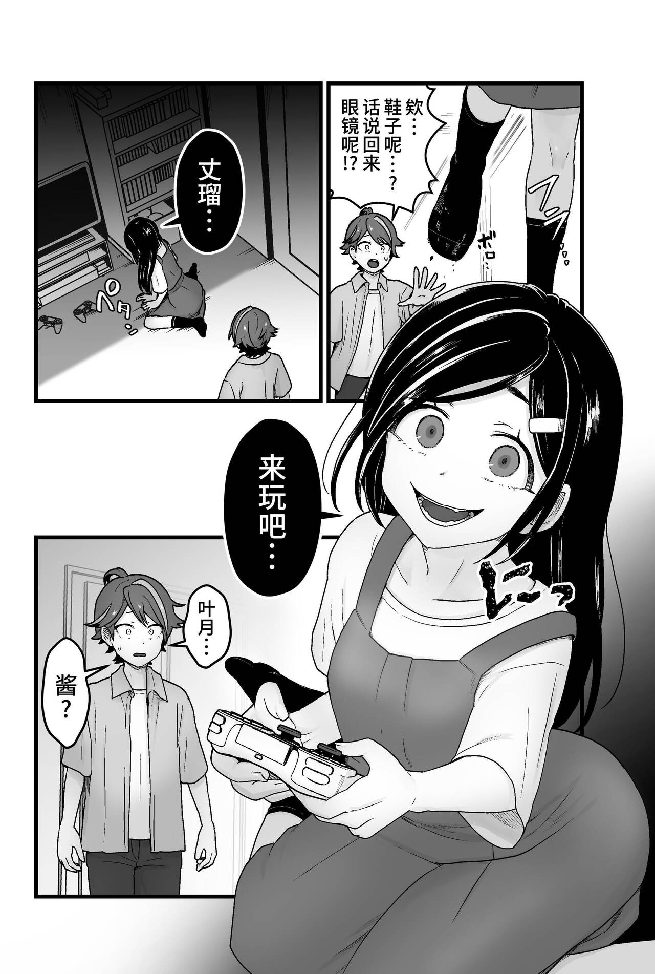 Warui Slime Janai yo? - Page 23