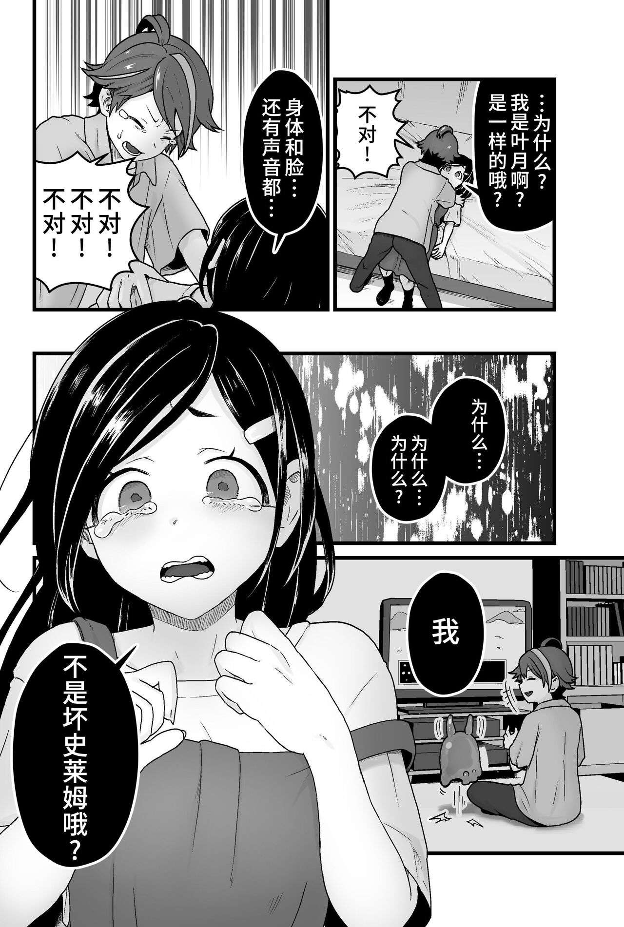 Warui Slime Janai yo? - Page 27
