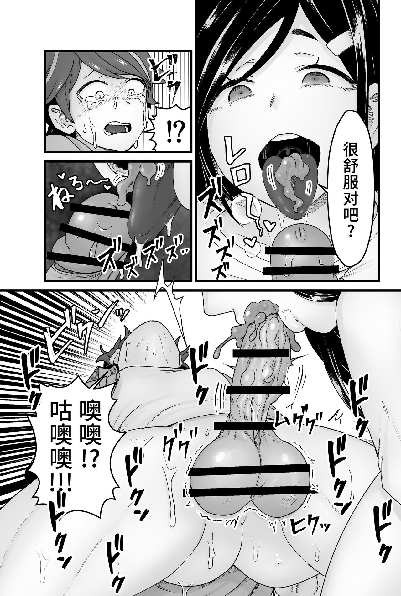 Warui Slime Janai yo? - Page 32