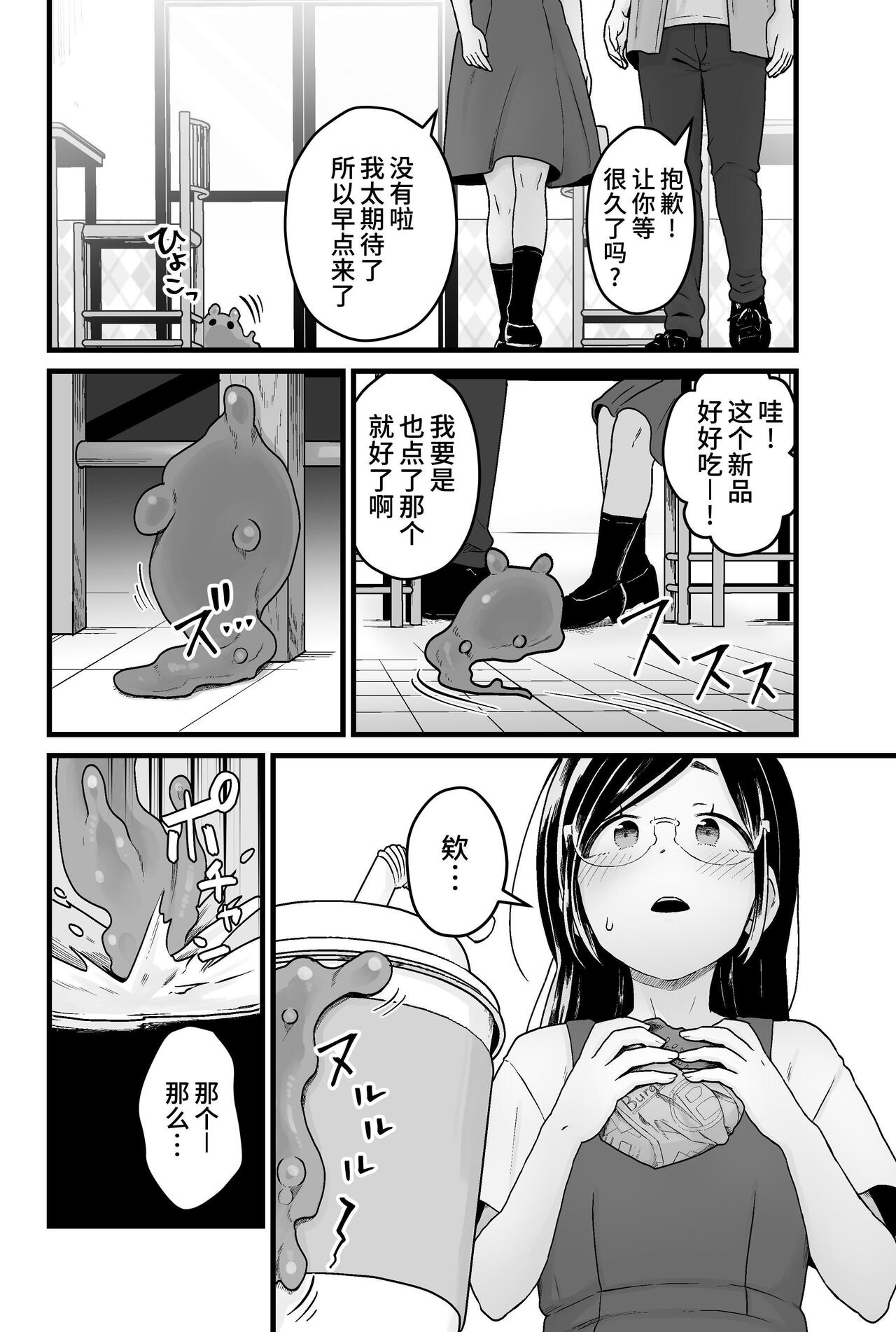 Warui Slime Janai yo? - Page 9