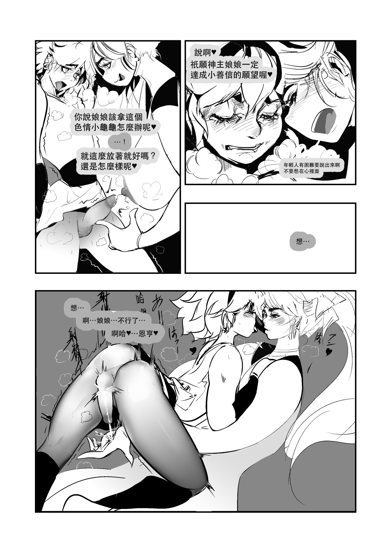 Help me !Wish Godness OneShota - Page 37