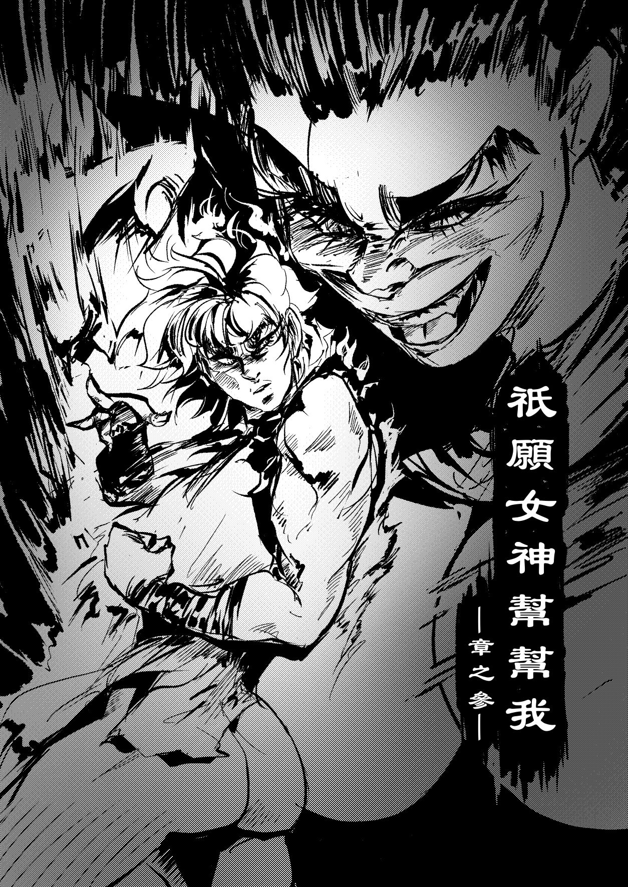 Help me !Wish Godness OneShota - Page 47