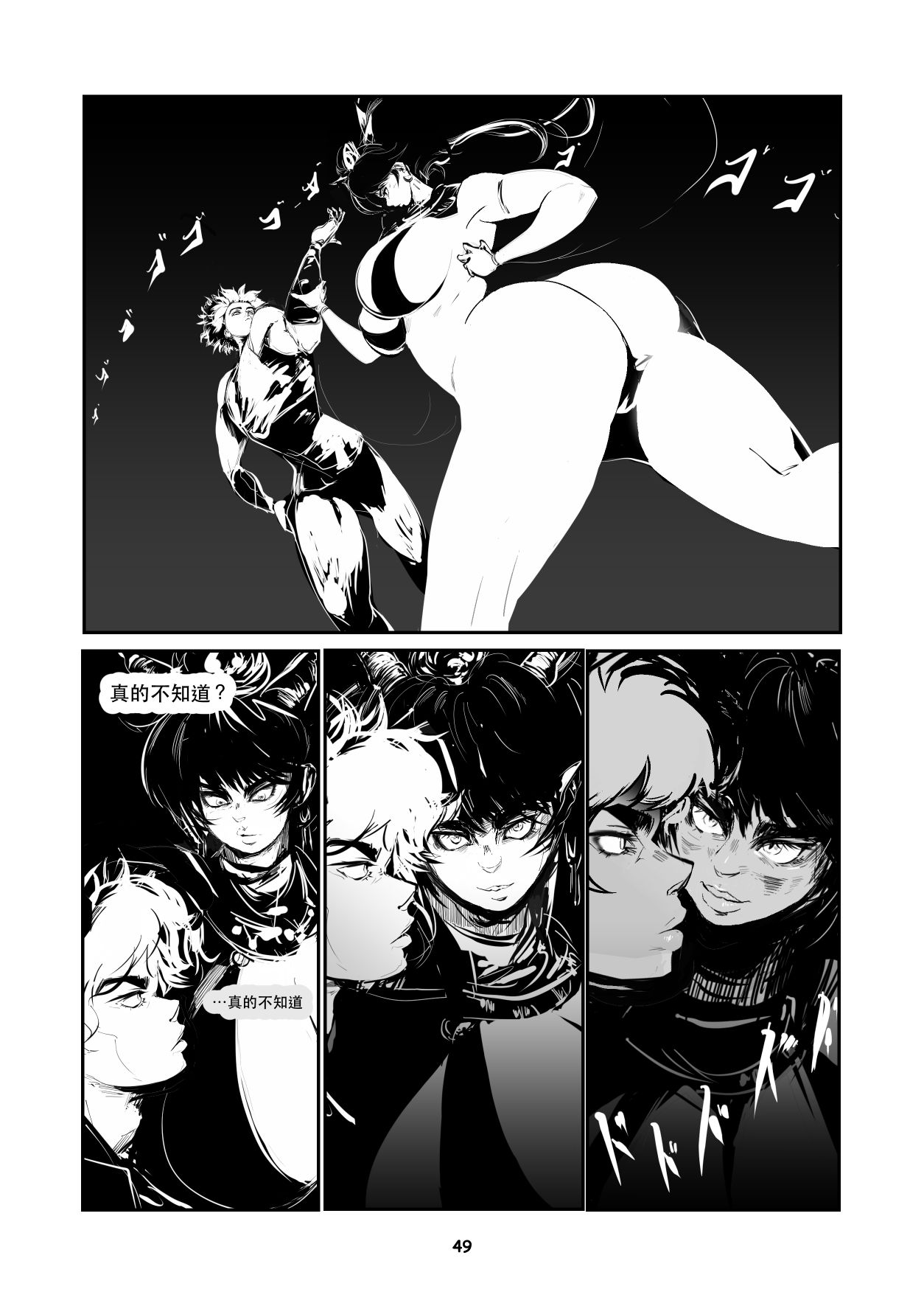 Help me !Wish Godness OneShota - Page 49